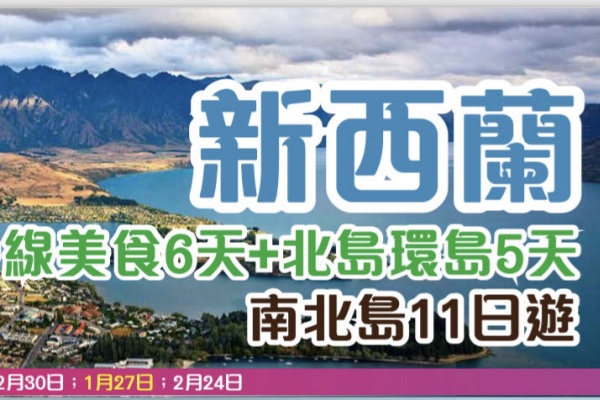 南北岛11日游