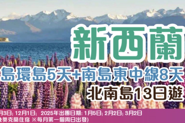 北南岛13日游