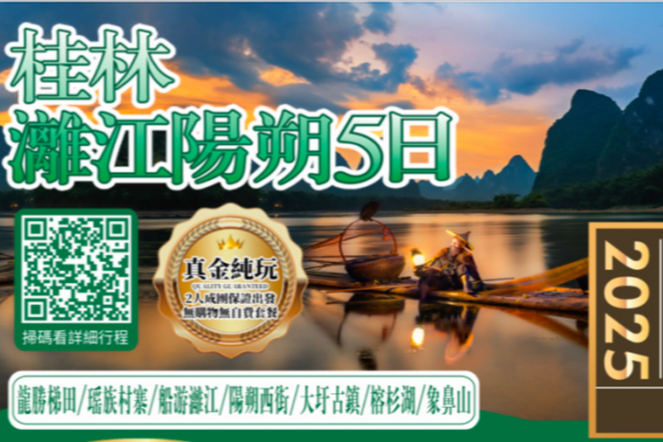 山水桂林漓江阳朔纯玩5日游