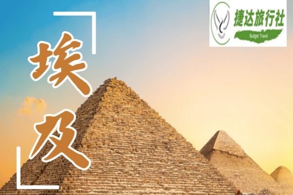 10天埃及古今探秘之旅