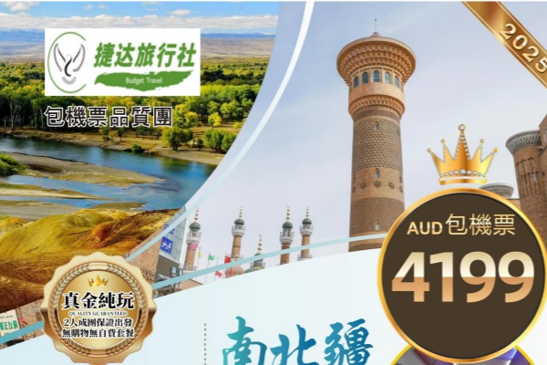 新疆南北纯玩17天精品游