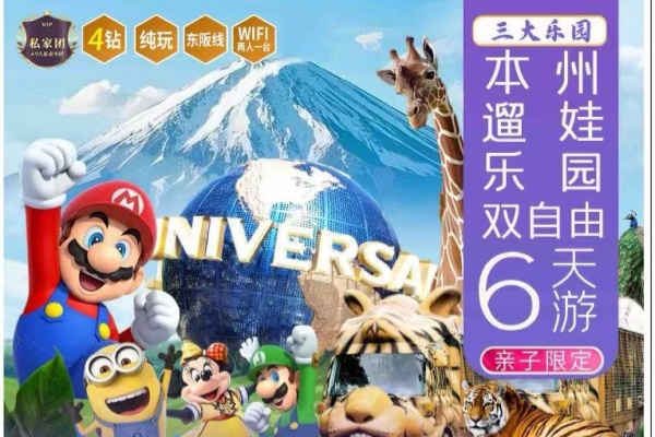 本州溜娃乐园双自由6天游