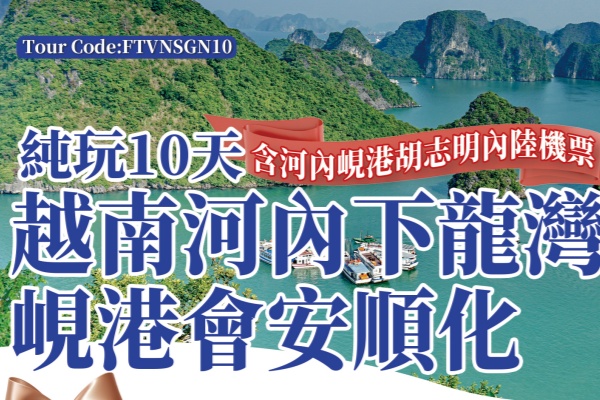 越南河内下龙湾岘港会安顺化10天游