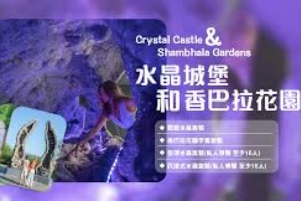 拜伦湾水晶城堡与香巴拉花园(Crystal Castle & Shambhala Gardens)门票