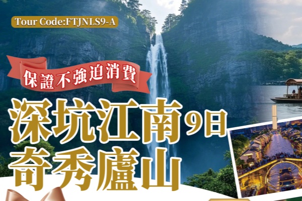 深坑江南奇秀庐山9日游