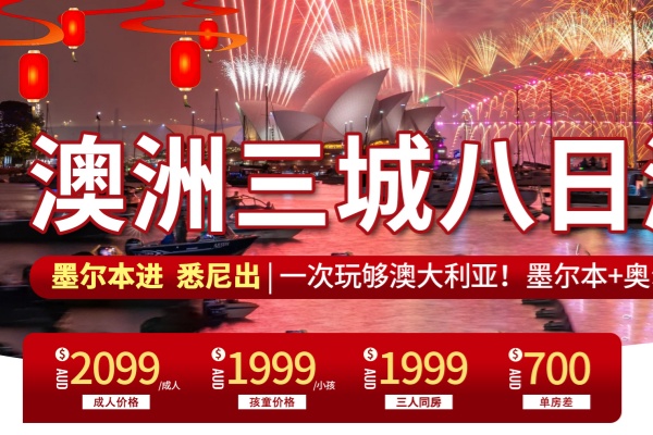 【澳洲美】墨爾本坎培拉悉尼玩遍三城八天七夜