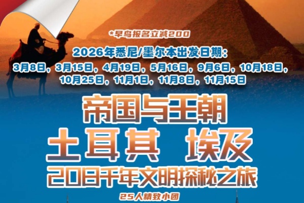 土耳其埃及双黄金路线20天17晚之旅