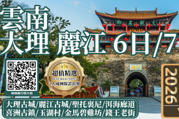 云南大理丽江6/7日游