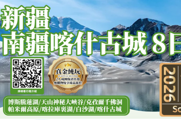 新疆南疆喀什古城8日游