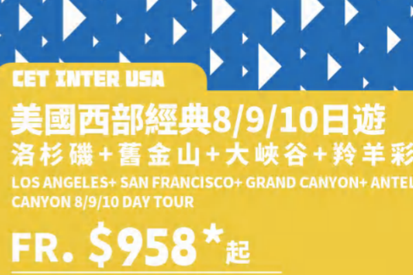 美国西部经典8/9/10天游