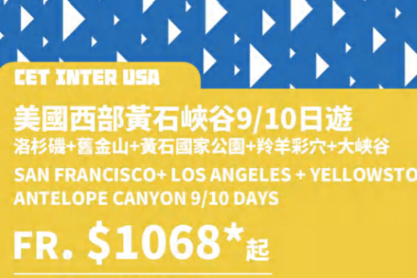 美国西部黄石峡谷9/10日游