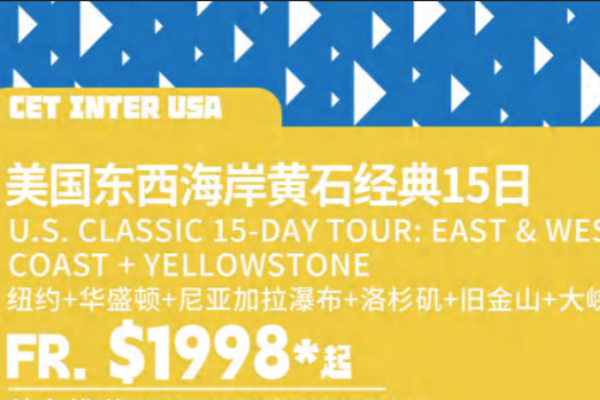  美国东西海岸黄石经典15日