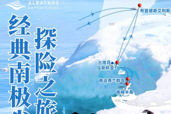 海洋胜利号·南极探险14天之旅