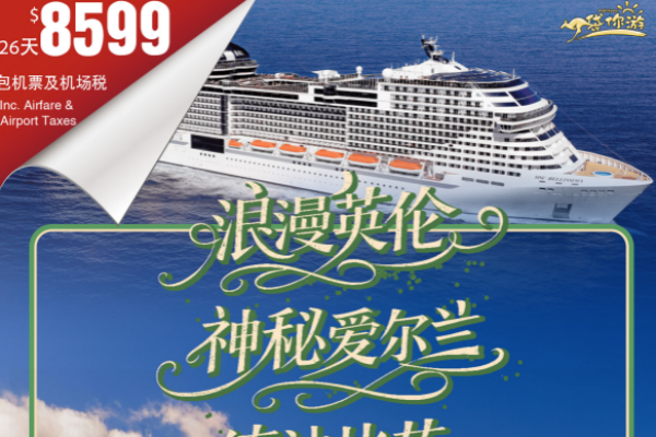 浪漫英伦神秘爱尔兰德法比荷海陆空6国26天游