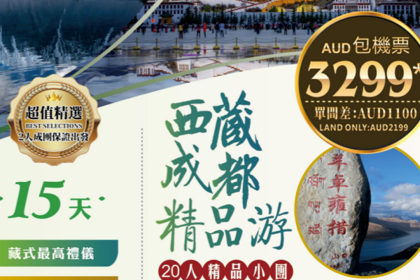 川藏15天西藏团