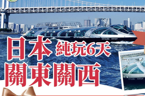 (纯玩团)日本关东关西东京富士山大版6日游
