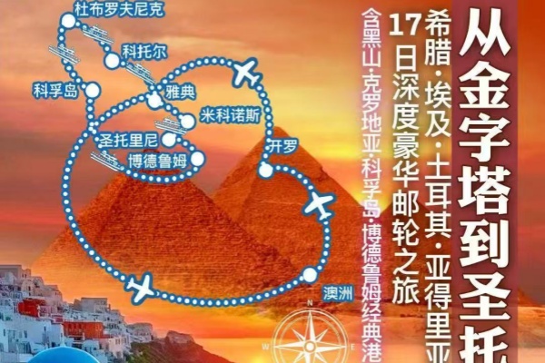 希腊埃及土耳其17日深度邮轮豪华之旅