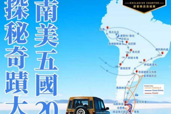 探秘奇蹟大陸·南美洲五國20天[可选南极观光邮轮]