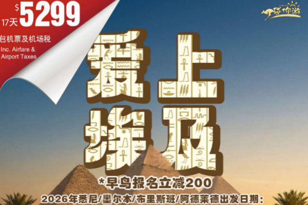 爱上埃及穿越5000年17日文明之旅