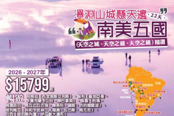 瀑渊山城悬天边南美22天游
