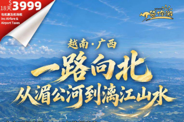一路向北从湄公河到漓江山水—越南广西18天深度之旅